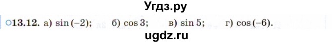 ГДЗ (Задачник 2021) по алгебре 10 класс (Учебник, Задачник) Мордкович А.Г. / §13 / 13.12