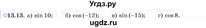 ГДЗ (Задачник 2021) по алгебре 10 класс (Учебник, Задачник) Мордкович А.Г. / §13 / 13.13