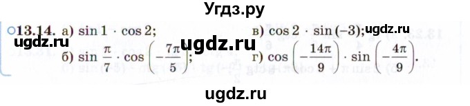 ГДЗ (Задачник 2021) по алгебре 10 класс (Учебник, Задачник) Мордкович А.Г. / §13 / 13.14