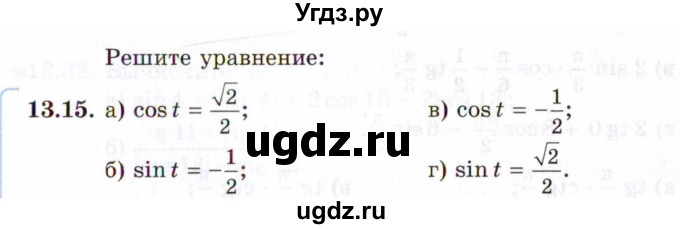 ГДЗ (Задачник 2021) по алгебре 10 класс (Учебник, Задачник) Мордкович А.Г. / §13 / 13.15