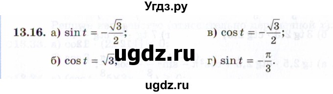 ГДЗ (Задачник 2021) по алгебре 10 класс (Учебник, Задачник) Мордкович А.Г. / §13 / 13.16