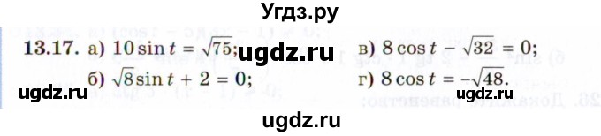 ГДЗ (Задачник 2021) по алгебре 10 класс (Учебник, Задачник) Мордкович А.Г. / §13 / 13.17