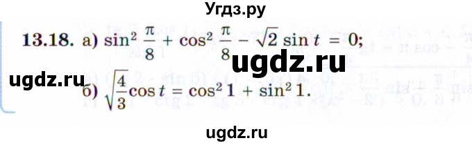 ГДЗ (Задачник 2021) по алгебре 10 класс (Учебник, Задачник) Мордкович А.Г. / §13 / 13.18