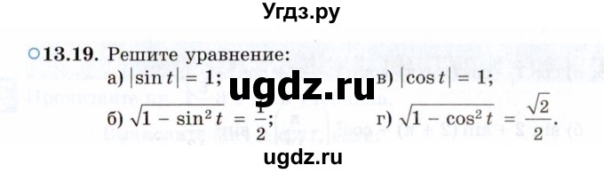 ГДЗ (Задачник 2021) по алгебре 10 класс (Учебник, Задачник) Мордкович А.Г. / §13 / 13.19