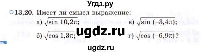 ГДЗ (Задачник 2021) по алгебре 10 класс (Учебник, Задачник) Мордкович А.Г. / §13 / 13.20