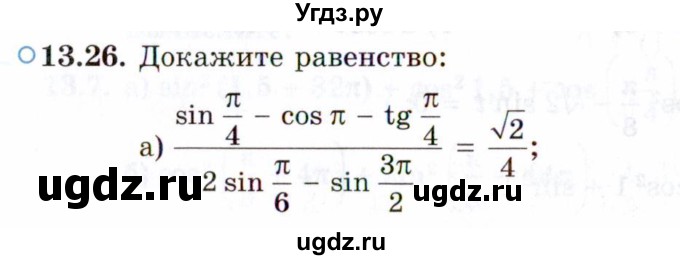 ГДЗ (Задачник 2021) по алгебре 10 класс (Учебник, Задачник) Мордкович А.Г. / §13 / 13.26