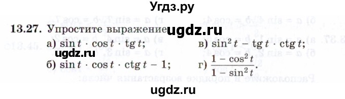 ГДЗ (Задачник 2021) по алгебре 10 класс (Учебник, Задачник) Мордкович А.Г. / §13 / 13.27