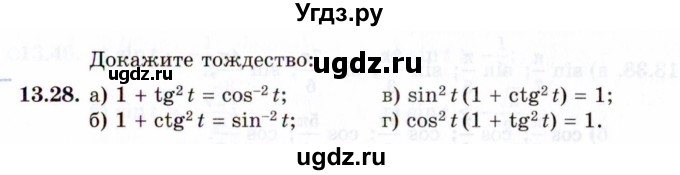 ГДЗ (Задачник 2021) по алгебре 10 класс (Учебник, Задачник) Мордкович А.Г. / §13 / 13.28