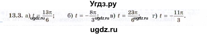 ГДЗ (Задачник 2021) по алгебре 10 класс (Учебник, Задачник) Мордкович А.Г. / §13 / 13.3
