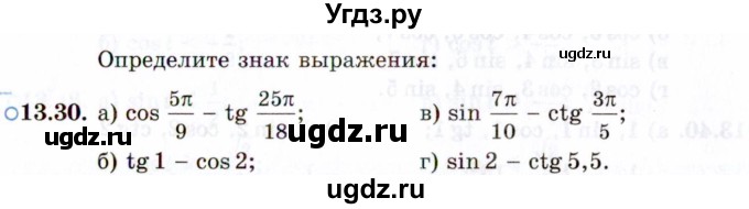 ГДЗ (Задачник 2021) по алгебре 10 класс (Учебник, Задачник) Мордкович А.Г. / §13 / 13.30