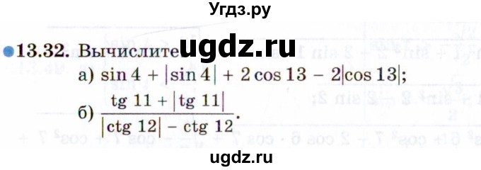 ГДЗ (Задачник 2021) по алгебре 10 класс (Учебник, Задачник) Мордкович А.Г. / §13 / 13.32