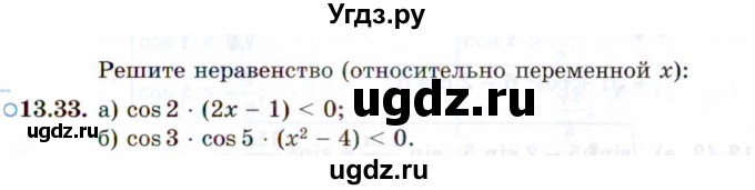 ГДЗ (Задачник 2021) по алгебре 10 класс (Учебник, Задачник) Мордкович А.Г. / §13 / 13.33