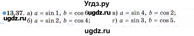 ГДЗ (Задачник 2021) по алгебре 10 класс (Учебник, Задачник) Мордкович А.Г. / §13 / 13.37