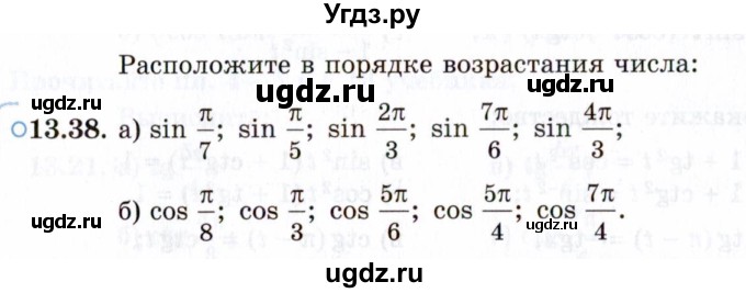 ГДЗ (Задачник 2021) по алгебре 10 класс (Учебник, Задачник) Мордкович А.Г. / §13 / 13.38