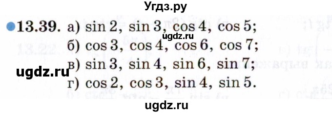 ГДЗ (Задачник 2021) по алгебре 10 класс (Учебник, Задачник) Мордкович А.Г. / §13 / 13.39