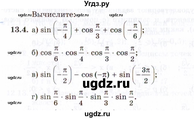 ГДЗ (Задачник 2021) по алгебре 10 класс (Учебник, Задачник) Мордкович А.Г. / §13 / 13.4