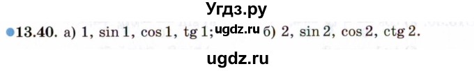 ГДЗ (Задачник 2021) по алгебре 10 класс (Учебник, Задачник) Мордкович А.Г. / §13 / 13.40