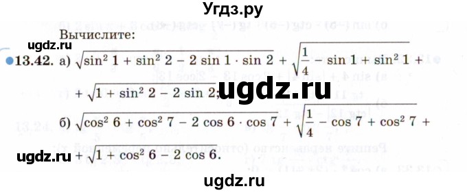 ГДЗ (Задачник 2021) по алгебре 10 класс (Учебник, Задачник) Мордкович А.Г. / §13 / 13.42