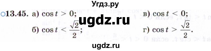 ГДЗ (Задачник 2021) по алгебре 10 класс (Учебник, Задачник) Мордкович А.Г. / §13 / 13.45