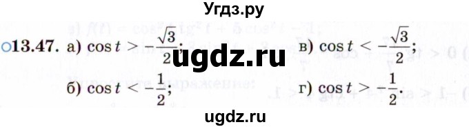 ГДЗ (Задачник 2021) по алгебре 10 класс (Учебник, Задачник) Мордкович А.Г. / §13 / 13.47