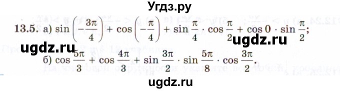 ГДЗ (Задачник 2021) по алгебре 10 класс (Учебник, Задачник) Мордкович А.Г. / §13 / 13.5