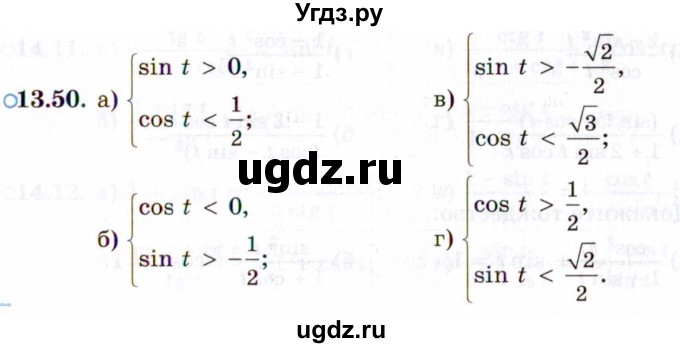 ГДЗ (Задачник 2021) по алгебре 10 класс (Учебник, Задачник) Мордкович А.Г. / §13 / 13.50