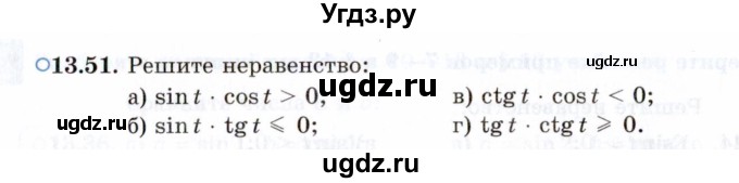 ГДЗ (Задачник 2021) по алгебре 10 класс (Учебник, Задачник) Мордкович А.Г. / §13 / 13.51