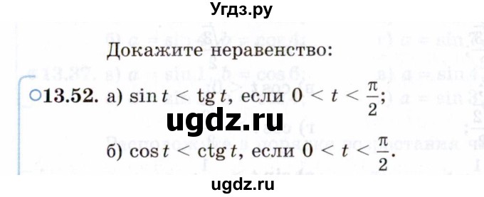 ГДЗ (Задачник 2021) по алгебре 10 класс (Учебник, Задачник) Мордкович А.Г. / §13 / 13.52