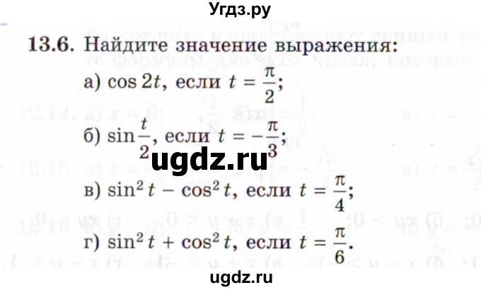 ГДЗ (Задачник 2021) по алгебре 10 класс (Учебник, Задачник) Мордкович А.Г. / §13 / 13.6