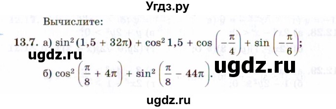 ГДЗ (Задачник 2021) по алгебре 10 класс (Учебник, Задачник) Мордкович А.Г. / §13 / 13.7