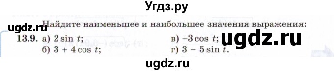 ГДЗ (Задачник 2021) по алгебре 10 класс (Учебник, Задачник) Мордкович А.Г. / §13 / 13.9