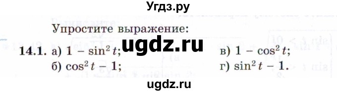 ГДЗ (Задачник 2021) по алгебре 10 класс (Учебник, Задачник) Мордкович А.Г. / §14 / 14.1