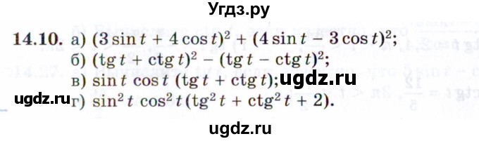 ГДЗ (Задачник 2021) по алгебре 10 класс (Учебник, Задачник) Мордкович А.Г. / §14 / 14.10