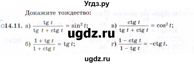 ГДЗ (Задачник 2021) по алгебре 10 класс (Учебник, Задачник) Мордкович А.Г. / §14 / 14.11