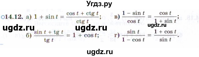 ГДЗ (Задачник 2021) по алгебре 10 класс (Учебник, Задачник) Мордкович А.Г. / §14 / 14.12