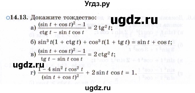 ГДЗ (Задачник 2021) по алгебре 10 класс (Учебник, Задачник) Мордкович А.Г. / §14 / 14.13