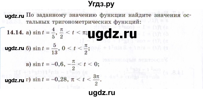 ГДЗ (Задачник 2021) по алгебре 10 класс (Учебник, Задачник) Мордкович А.Г. / §14 / 14.14