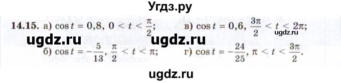 ГДЗ (Задачник 2021) по алгебре 10 класс (Учебник, Задачник) Мордкович А.Г. / §14 / 14.15