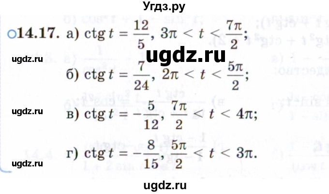 ГДЗ (Задачник 2021) по алгебре 10 класс (Учебник, Задачник) Мордкович А.Г. / §14 / 14.17