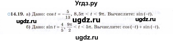 ГДЗ (Задачник 2021) по алгебре 10 класс (Учебник, Задачник) Мордкович А.Г. / §14 / 14.19