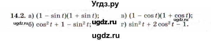 ГДЗ (Задачник 2021) по алгебре 10 класс (Учебник, Задачник) Мордкович А.Г. / §14 / 14.2