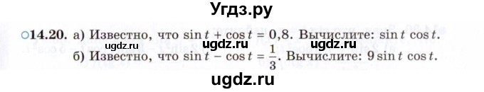 ГДЗ (Задачник 2021) по алгебре 10 класс (Учебник, Задачник) Мордкович А.Г. / §14 / 14.20