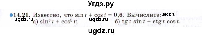 ГДЗ (Задачник 2021) по алгебре 10 класс (Учебник, Задачник) Мордкович А.Г. / §14 / 14.21