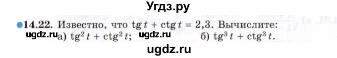 ГДЗ (Задачник 2021) по алгебре 10 класс (Учебник, Задачник) Мордкович А.Г. / §14 / 14.22