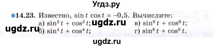 ГДЗ (Задачник 2021) по алгебре 10 класс (Учебник, Задачник) Мордкович А.Г. / §14 / 14.23