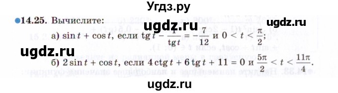 ГДЗ (Задачник 2021) по алгебре 10 класс (Учебник, Задачник) Мордкович А.Г. / §14 / 14.25