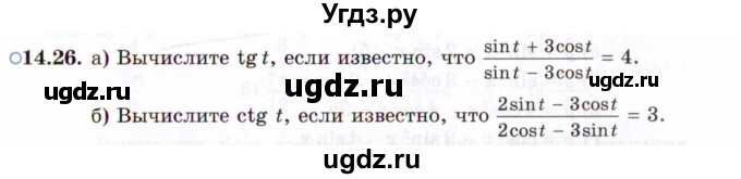 ГДЗ (Задачник 2021) по алгебре 10 класс (Учебник, Задачник) Мордкович А.Г. / §14 / 14.26