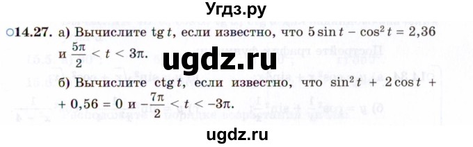 ГДЗ (Задачник 2021) по алгебре 10 класс (Учебник, Задачник) Мордкович А.Г. / §14 / 14.27