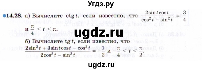 ГДЗ (Задачник 2021) по алгебре 10 класс (Учебник, Задачник) Мордкович А.Г. / §14 / 14.28