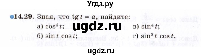 ГДЗ (Задачник 2021) по алгебре 10 класс (Учебник, Задачник) Мордкович А.Г. / §14 / 14.29